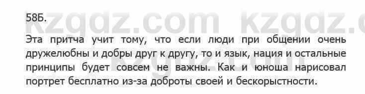 Русский язык Сабитова З. 5 класс 2017 Упражнение 58Б1