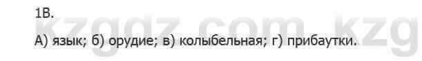 Русский язык Сабитова З. 5 класс 2017 Упражнение 1В1