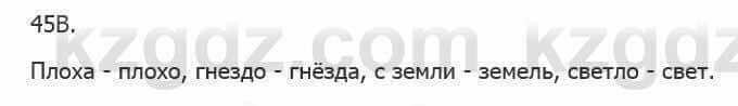 Русский язык Сабитова З. 5 класс 2017 Упражнение 45В1