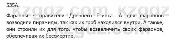 Русский язык Сабитова З. 5 класс 2017 Упражнение 535А1