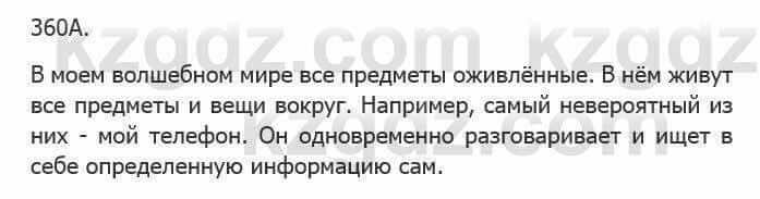 Русский язык Сабитова З. 5 класс 2017 Упражнение 360А1