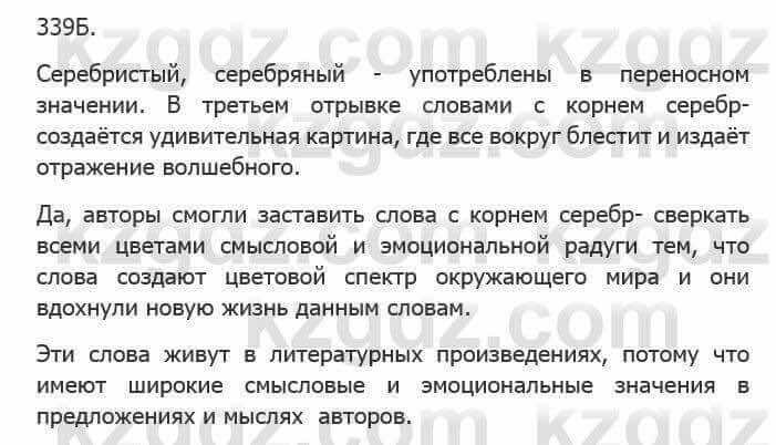 Русский язык Сабитова З. 5 класс 2017 Упражнение 339Б1