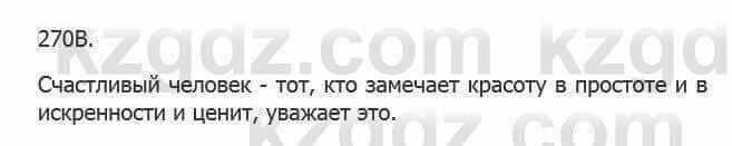 Русский язык Сабитова З. 5 класс 2017 Упражнение 270В1