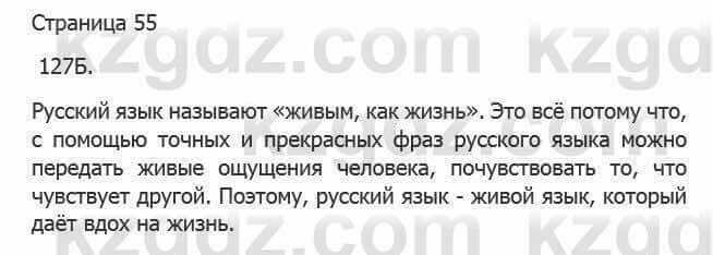 Русский язык Сабитова З. 5 класс 2017 Упражнение 127Б1