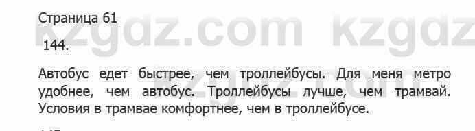 Русский язык Сабитова З. 5 класс 2017 Упражнение 1441