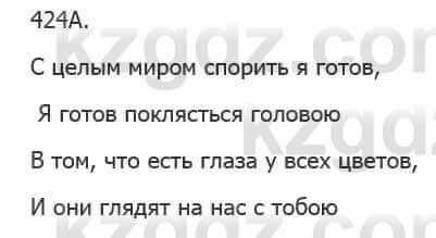 Русский язык Сабитова З. 5 класс 2017 Упражнение 424А1