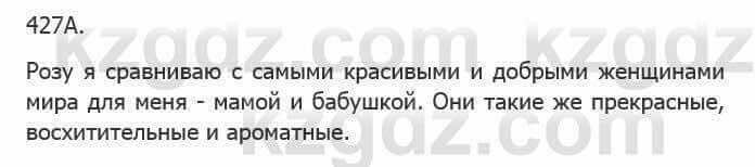 Русский язык Сабитова З. 5 класс 2017 Упражнение 427А1