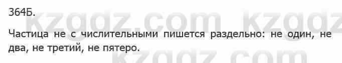 Русский язык Сабитова З. 5 класс 2017 Упражнение 364Б1