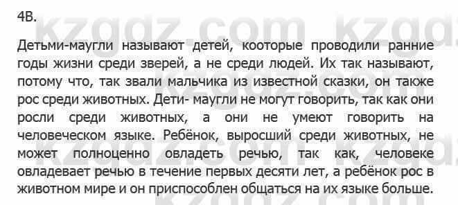 Русский язык Сабитова З. 5 класс 2017 Упражнение 4В1