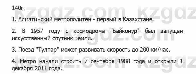 Русский язык Сабитова З. 5 класс 2017 Упражнение 140Г1