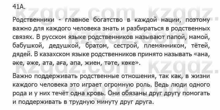Русский язык Сабитова З. 5 класс 2017 Упражнение 41А1