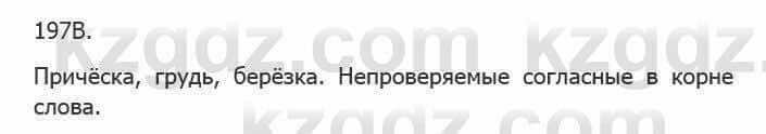 Русский язык Сабитова З. 5 класс 2017 Упражнение 197В1