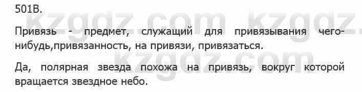 Русский язык Сабитова З. 5 класс 2017 Упражнение 501В1