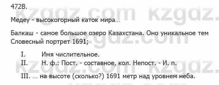 Русский язык Сабитова З. 5 класс 2017 Упражнение 472В1