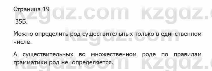 Русский язык Сабитова З. 5 класс 2017 Упражнение 35Б1