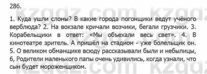 Русский язык Сабитова З. 5 класс 2017 Упражнение 2861