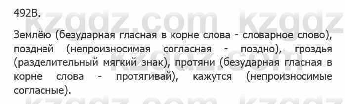 Русский язык Сабитова З. 5 класс 2017 Упражнение 492В1