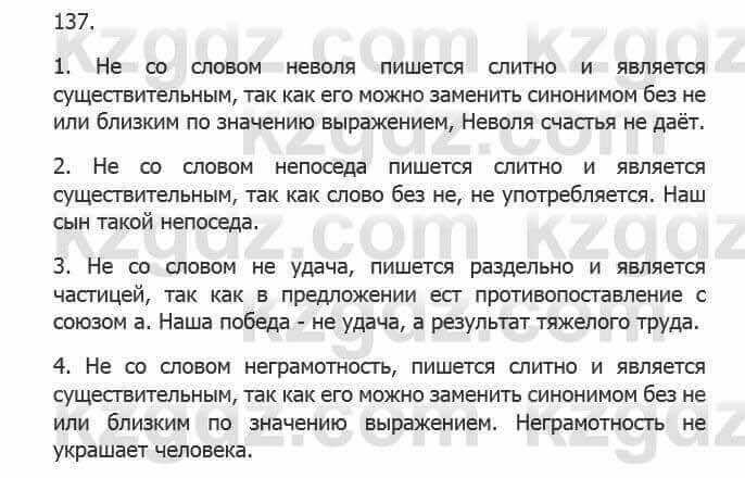 Русский язык Сабитова З. 5 класс 2017 Упражнение 1371