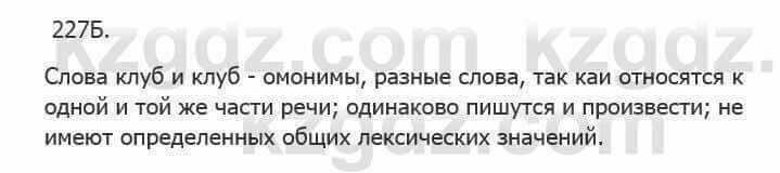 Русский язык Сабитова З. 5 класс 2017 Упражнение 227Б1