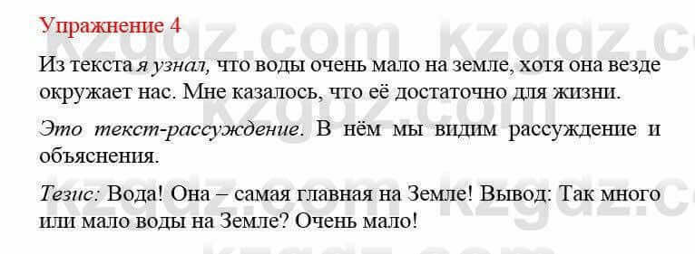 Русский язык и литература (Часть 2) Жанпейс У. 8 класс 2018 Упражнение 41