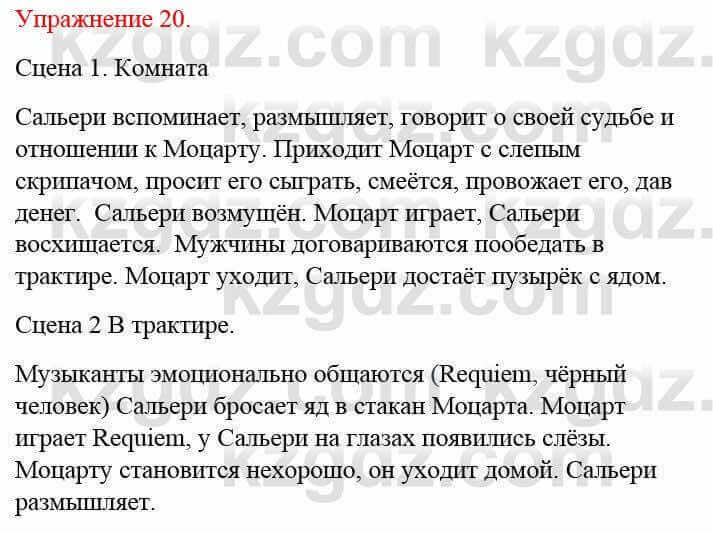 Русский язык и литература (Часть 2) Жанпейс У. 8 класс 2018 Упражнение 201