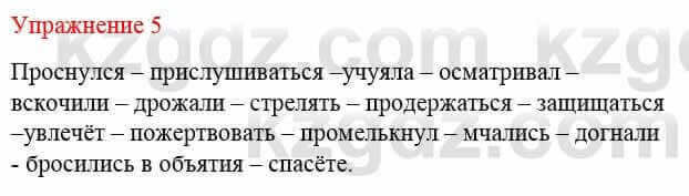 Русский язык и литература (Часть 2) Жанпейс У. 8 класс 2018 Упражнение 51