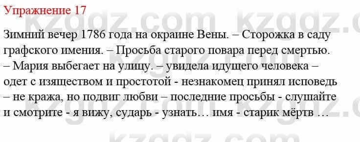 Русский язык и литература (Часть 2) Жанпейс У. 8 класс 2018 Упражнение 171