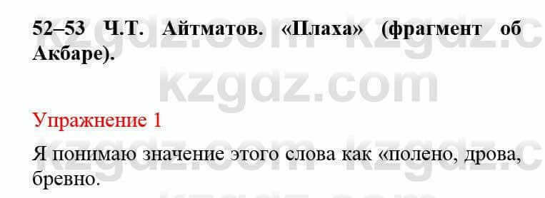 Русский язык и литература (Часть 2) Жанпейс У. 8 класс 2018 Упражнение 11