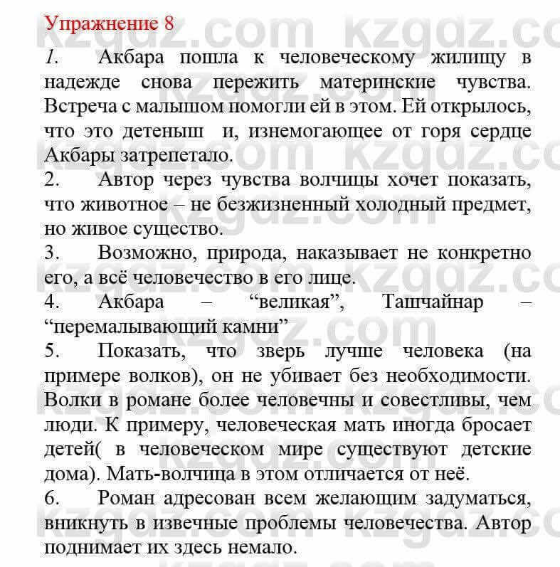 Русский язык и литература (Часть 2) Жанпейс У. 8 класс 2018 Упражнение 81