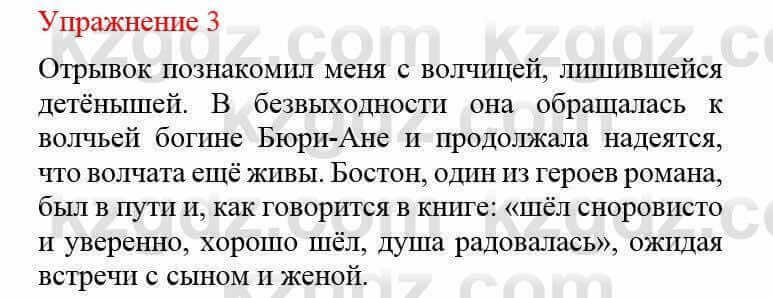 Русский язык и литература (Часть 2) Жанпейс У. 8 класс 2018 Упражнение 31