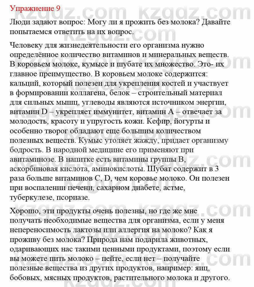Русский язык и литература (Часть 2) Жанпейс У. 8 класс 2018 Упражнение 91