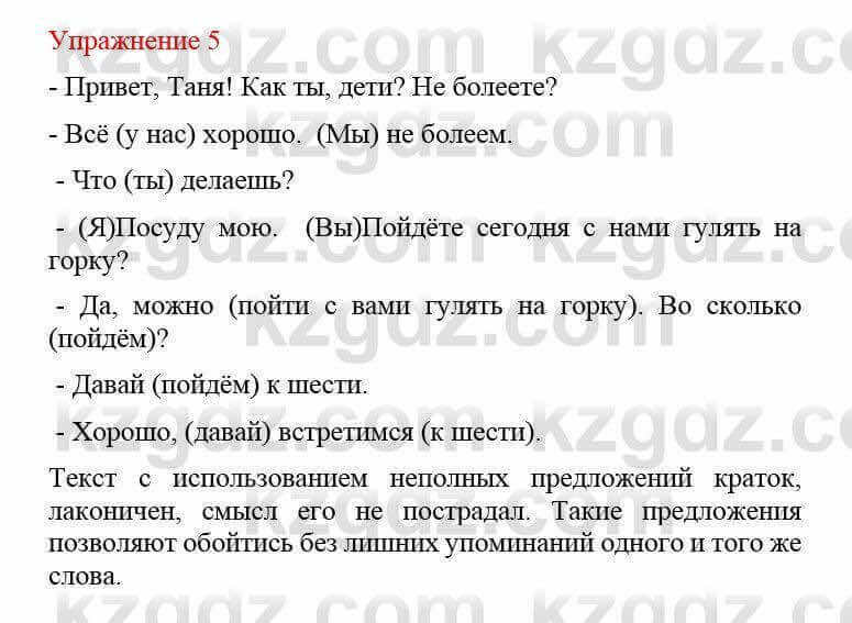 Русский язык и литература (Часть 2) Жанпейс У. 8 класс 2018 Упражнение 51