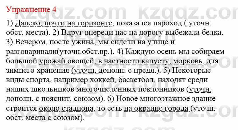 Русский язык и литература (Часть 2) Жанпейс У. 8 класс 2018 Упражнение 41