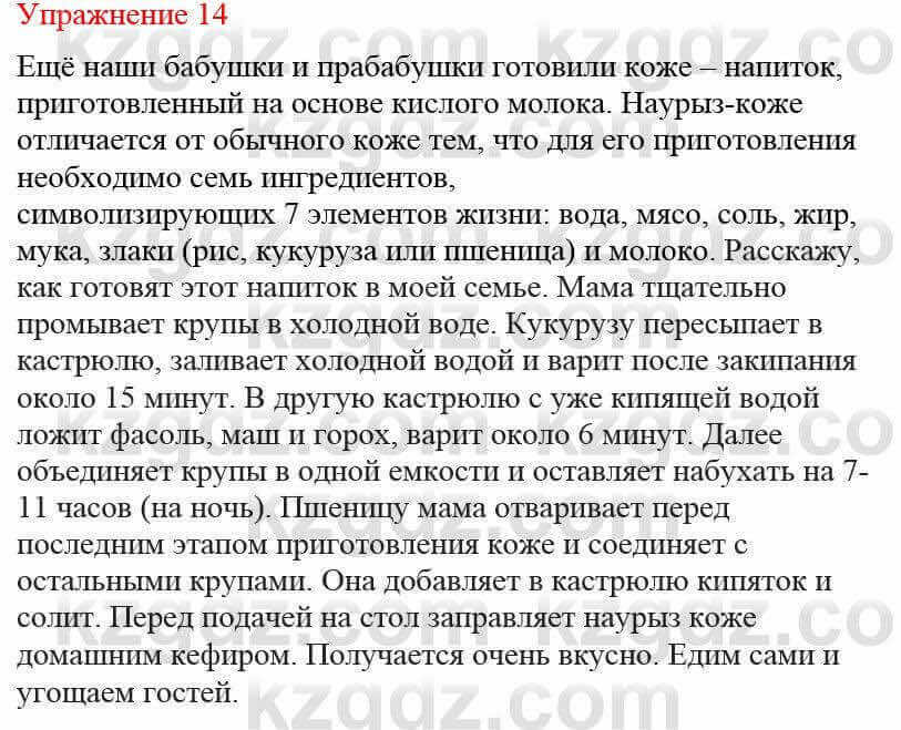 Русский язык и литература (Часть 2) Жанпейс У. 8 класс 2018 Упражнение 141