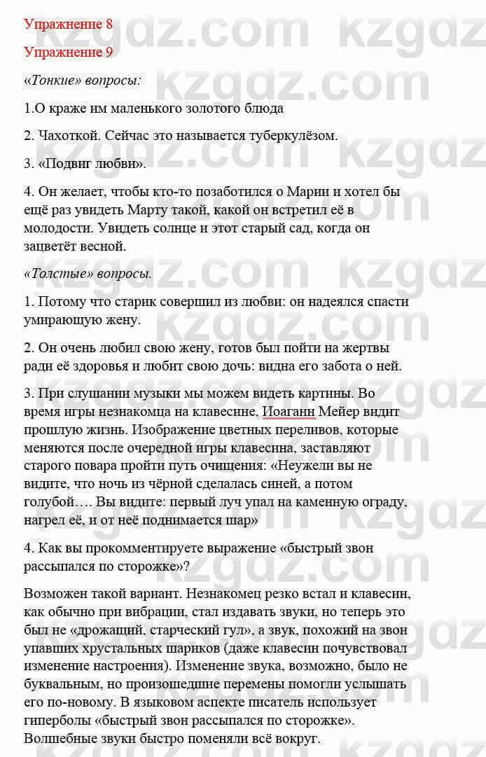 Русский язык и литература (Часть 2) Жанпейс У. 8 класс 2018 Упражнение 81
