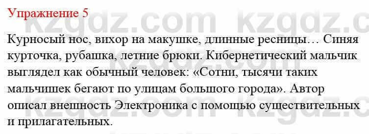 Русский язык и литература (Часть 2) Жанпейс У. 8 класс 2018 Упражнение 51