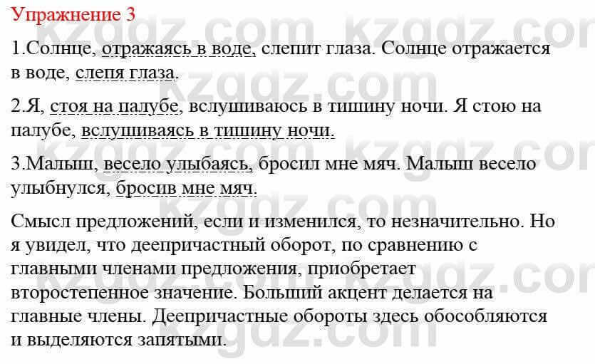 Русский язык и литература (Часть 2) Жанпейс У. 8 класс 2018 Упражнение 31