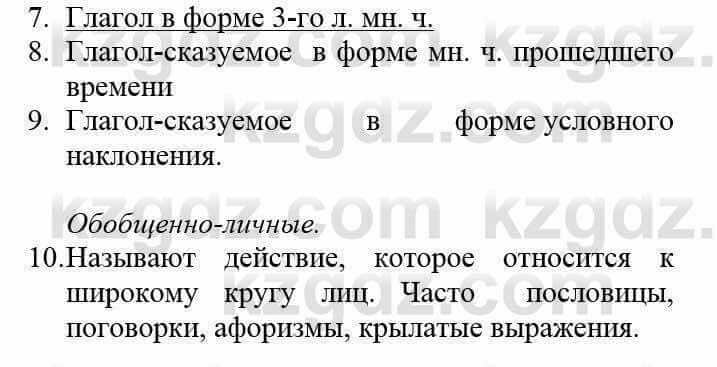 Русский язык и литература (Часть 2) Жанпейс У. 8 класс 2018 Упражнение 51