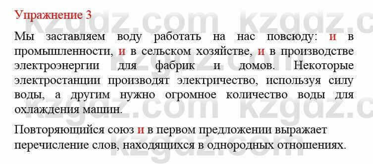 Русский язык и литература (Часть 2) Жанпейс У. 8 класс 2018 Упражнение 31