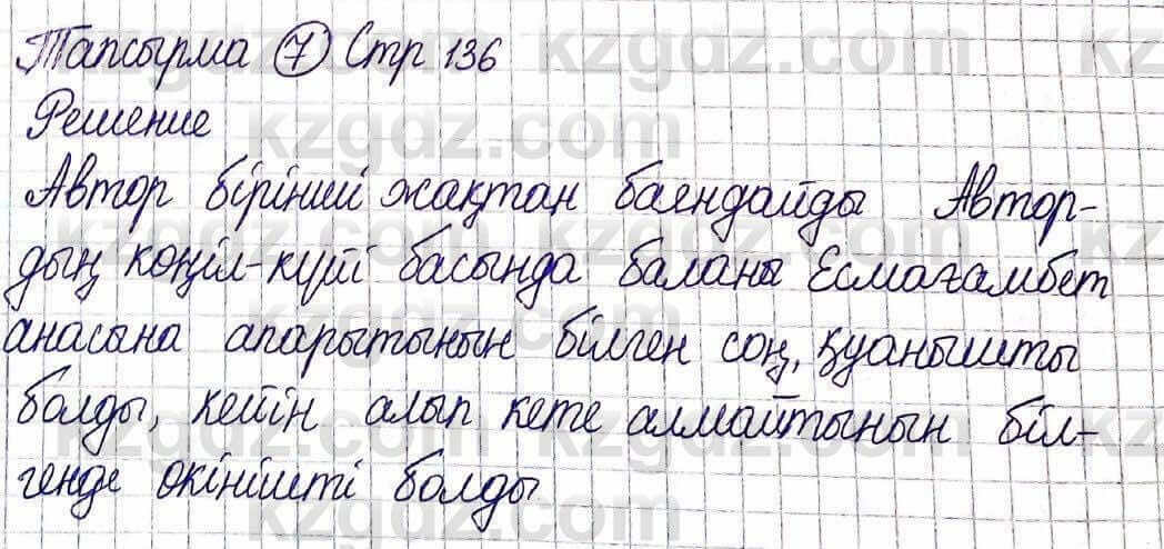 Казахская литература Актанова А.С. 5 класс 2017 Упражнение 71