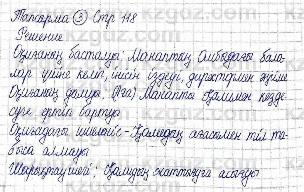 Казахская литература Актанова А.С. 5 класс 2017 Упражнение 31