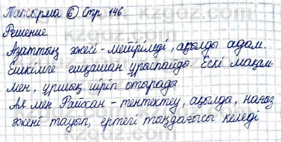 Казахская литература Актанова А.С. 5 класс 2017 Упражнение 61