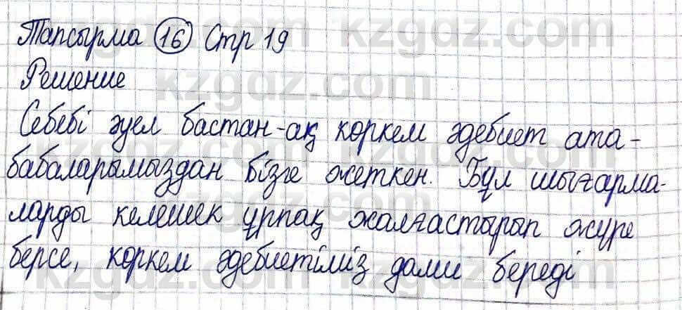 Казахская литература Актанова А.С. 5 класс 2017 Упражнение 161