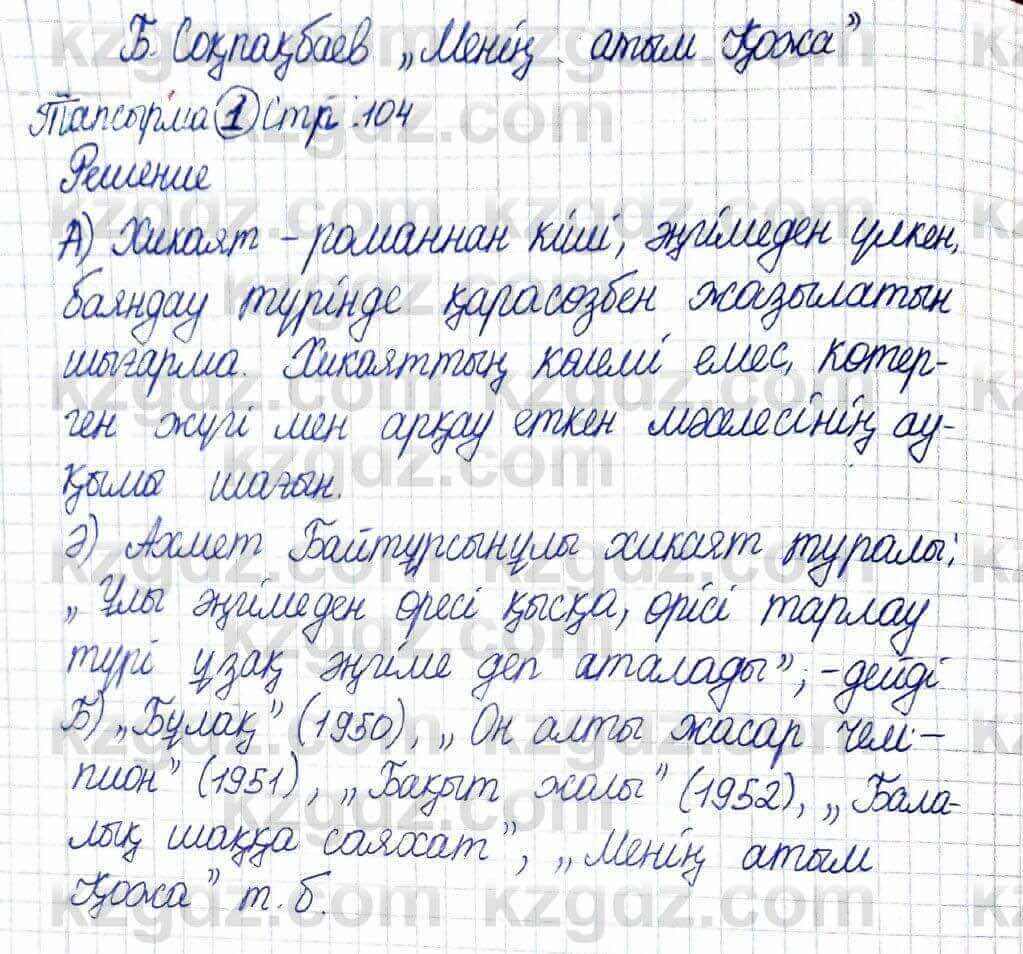 Казахская литература Актанова А.С. 5 класс 2017 Упражнение 11