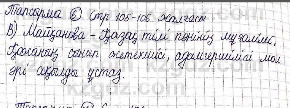 Казахская литература Актанова А.С. 5 класс 2017 Упражнение 61
