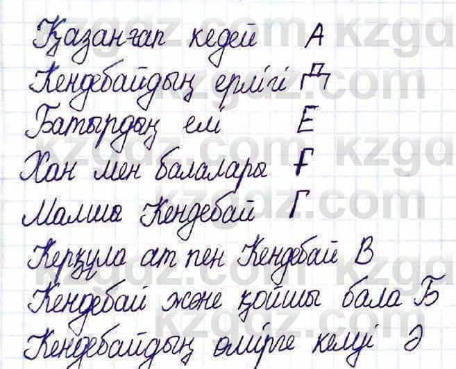Казахская литература Актанова А.С. 5 класс 2017 Упражнение 11
