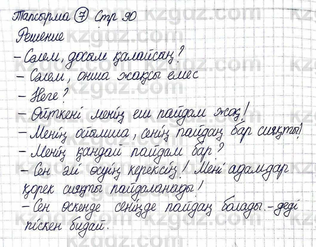 Казахская литература Актанова А.С. 5 класс 2017 Упражнение 71