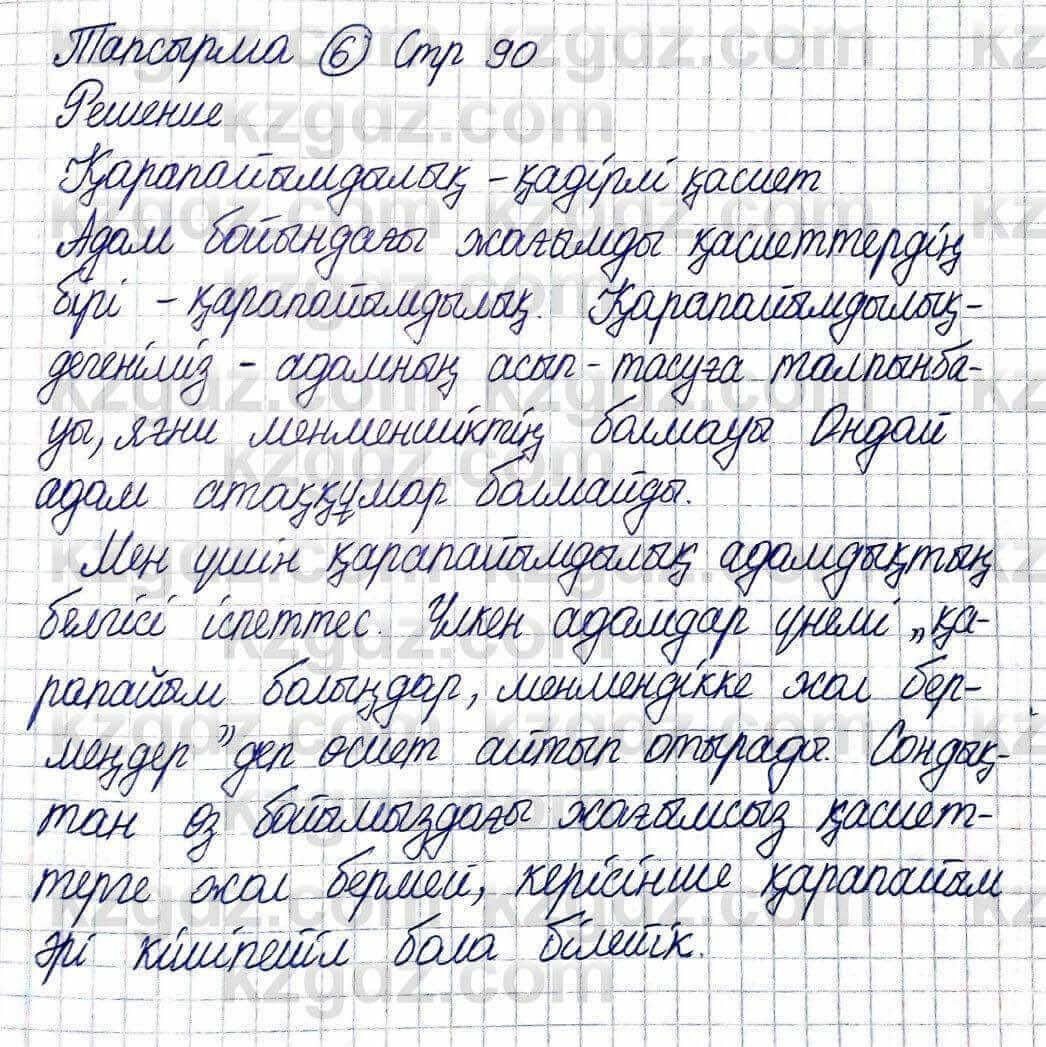 Казахская литература Актанова А.С. 5 класс 2017 Упражнение 61
