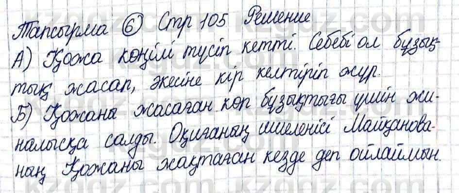 Казахская литература Актанова А.С. 5 класс 2017 Упражнение 61
