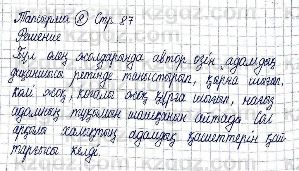 Казахская литература Актанова А.С. 5 класс 2017 Упражнение 81
